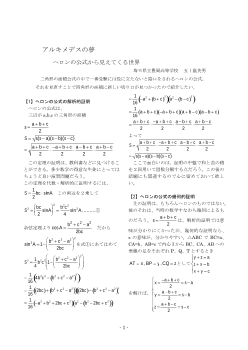 アルキメデスの夢　ヘロンの公式から見えてくる世界