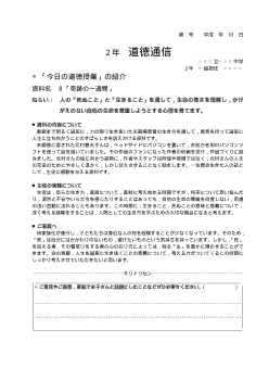 [平成24～27年度用］中学校道徳　２年　道徳通信-08奇跡の一週間