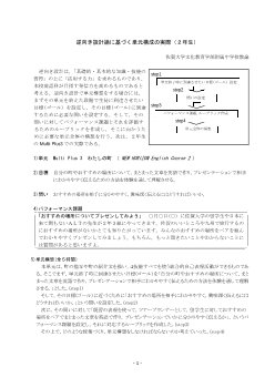 逆向き設計論に基づく単元構成の実際