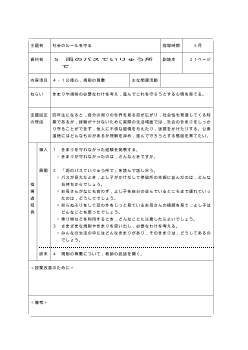 （平成27年度用小学校道徳4年 指導時案例）05 雨のバスていりゅう所で