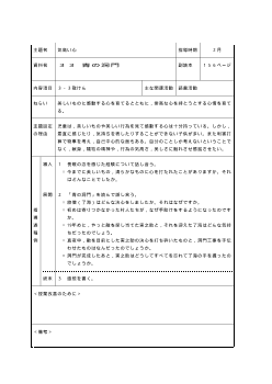 （平成27年度用小学校道徳6年 指導時案例）33 青の洞門