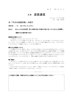 27年度用小学校道徳5年 道徳通信-16 ありがとう上手に