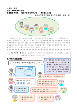 連載　算数を楽しく学ぶ　第20回　わり算　～新しい計算を考えよう～　(3年生)　その3