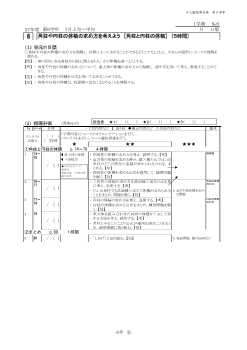 ［単元指導計画］（6年）６　角柱や円柱の体積の求め方を考えよう　［角柱と円柱の体積］　（５時間）　