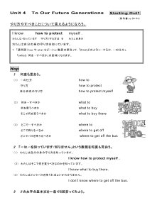 （基本文100選）Unit 4　To Our Future Generations　［Starting Out］ I know how to protect myself.