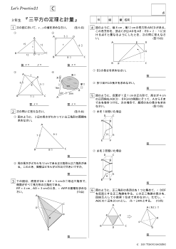 ３年生『三平方の定理と計量』発展問題／Let's Practice21