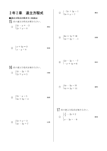 今年出た計算問題─２年２章 連立方程式(2005年)