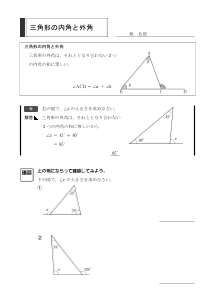 三角形の内角と外角（４章　平行と合同）