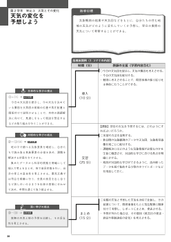 （実践例　第2学年）単元3　天気の変化を予想しよう