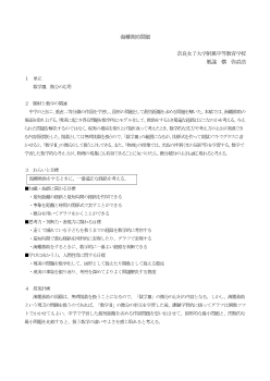 （社会と数学）海難救助問題