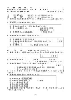 （授業プリント）No.11　日本の平和主義