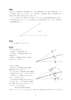 ［2018年（第36回）北海道高等学校数学コンテスト］問題２　（問題と解答）方べきの定理，作図