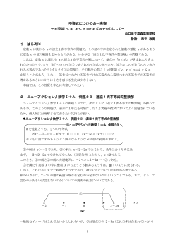 不等式についての一考察 ～n(整数)＜a,x＜a ⇒ x≦nを中心にして～