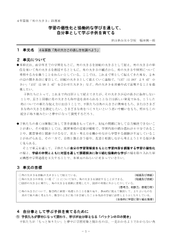 ４年算数「角の大きさ」指導案　学習の個性化と協働的な学びを通して、自分事として学ぶ子供を育てる