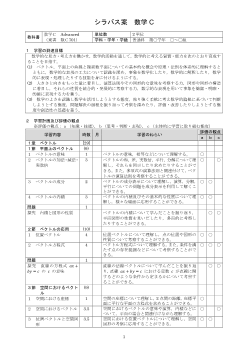 （701）数学C Advanced（令和5年度新刊） シラバス案