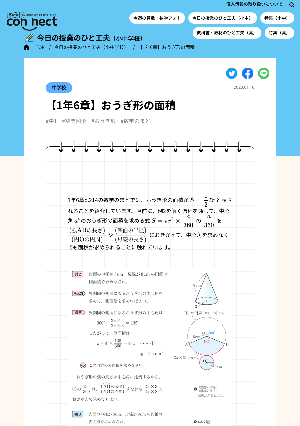 【1年6章】おうぎ形の面積