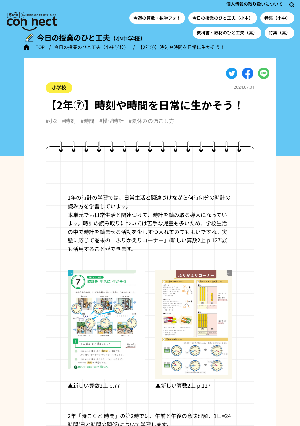 【2年⑦】時刻や時間を日常に生かそう！