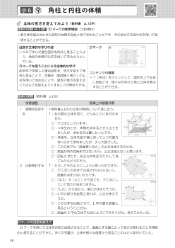 実践事例：（小6）⑨　角柱と円柱の体積