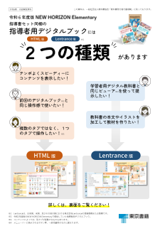 2種類の指導者用デジタルブック