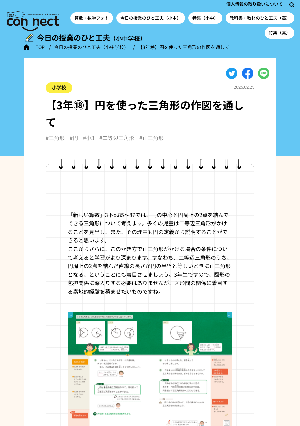 【3年⑱】円を使った三角形の作図を通して