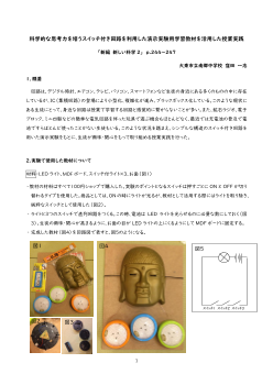 科学的な思考力を培うスイッチ付き回路を利用した演示実験用学習教材を活用した授業実践