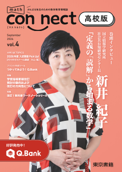 math connect高校版 vol.4（2026年 秋号）