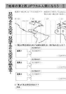 [地理]地球の東と西―経度の測り方（１）