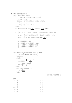 ２次不等式・三角比の相互関係・正弦定理・余弦定理・三角形の面積・命題と条件・整式の除法・解の公式・解と係数の関係（センター試験2005）