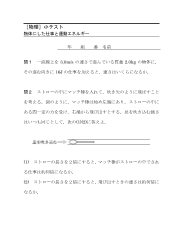 ［物理］小テスト　物体にした仕事と運動エネルギー