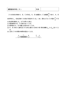 [物理評価問題例] 運動量保存則（Ⅱ）