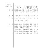 【物理アイデアカード】 ストロボ撮影に代わるもの／超音波センサー／電車の運動／記録テープ／ガリレイの実験／相対速度／速度の合成／ＯＨＰによる相対速度の表示