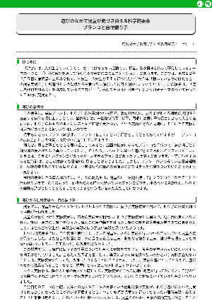 遊びのなかで児童が気づき伝える科学的要素－ブランコと自作振り子－