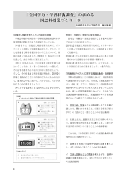 「全国学力・学習状況調査」の求める国語科授業づくり(9)