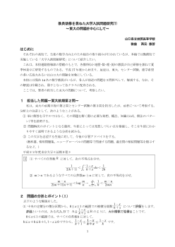 教員研修を兼ねた大学入試問題研究⑴～東大の問題を中心にして～