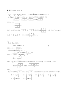 センター試験2009年度本試験［数学ⅡＢ：対数関数の最大ととり得る値の範囲，最大値とそのときの値］