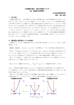 2次関数の最大・最小の指導について