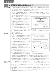 （授業編）・なぜ問題解決型の授業なのか？