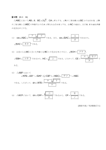 センター試験2013年度本試験［数学Ⅰ：角の二等分線の性質，円に内接する三角形，三角比]