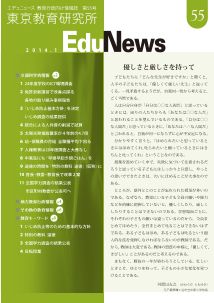 EduNews（エデュニュース） Vol．55　2014年01月