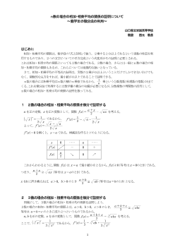 ｎ数の場合の相加・相乗平均の関係の証明について～数学Ⅲの微分法の利用～