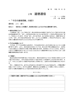 27年度用小学校道徳2年 道徳通信-25 ぼく