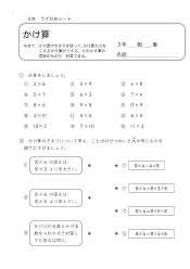 （うでだめシート3年）1　かけ算