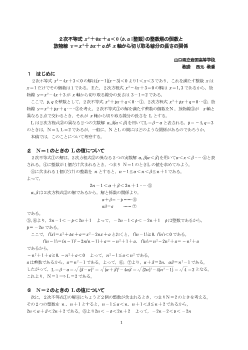 ２次不等式 x2＋pｘ＋ｑ＜０（ｐ，ｑ：整数）の整数解の個数と放物線ｙ＝x2＋ｐｘ＋ｑがｘ軸から切り取る線分の長さの関係