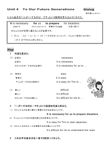 （基本文100選）Unit 4　To Our Future Generations　［Dialog］ It is necessary for us to prepare for disasters.