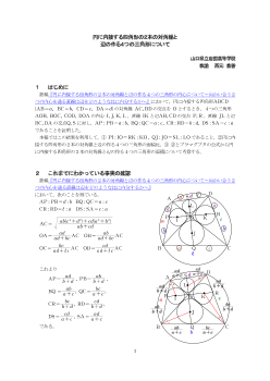 円に内接する四角形の２本の対角線と辺の作る４つの三角形について