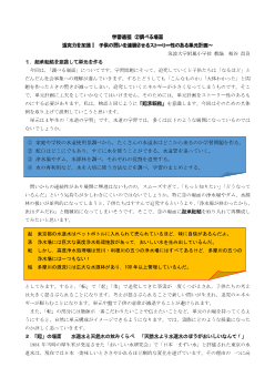 学習過程②調べる場面追究力を加速！～子供の問を連続させるストーリー性のある単元計画～