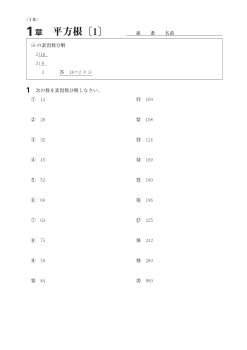 Let'sPractice!－３年１章　平方根-問題と解答-（７回分）