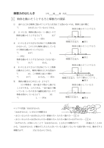 【ワークシート】摩擦力のはたらき