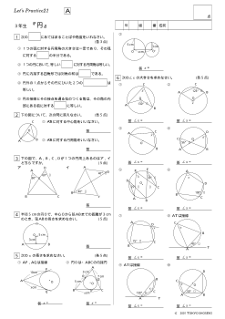 ３年生『円』基本問題／Let's Practice21