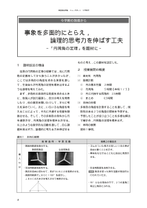 事象を多面的にとらえ，論理的思考力を伸ばす工夫